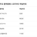 SPOTV2 방송사별 채널 이미지