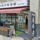 은하수미장원