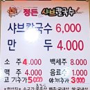 정든샤브칼국수 이미지
