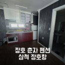 장호춘자펜션 이미지
