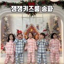 대고빌딩 앞 | 잼잼키즈룸 송파점 잠실 키즈카페 대관 크리스마스 포토존 후기 / 위치 및 주차안내