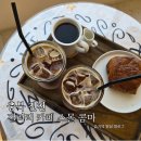 송림2길 | 충북 진천 갤러리 카페, 스몰 콤마 후기
