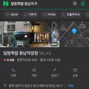 달밤족발동남