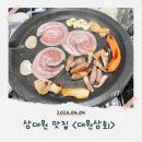 버스정류소_대원시장 | [상대원 맛집]📍 <대원상회> 솔직 후기 I 상대원시장 I 상대원공단