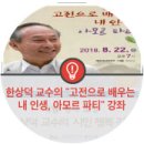 고전으로 배우는 내인생, 아모르파티 이미지