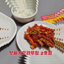 앗싸가오리무침