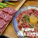 안골한우