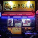 브이별치킨 이미지