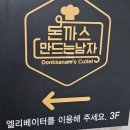 해품돈연동 | 광주 용봉동 돈까스 만드는 남자 비엔날레 본점 주말 점심 웨이팅 시간
