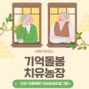 정서네농장 | '인천 치매예방 프로그램 후기' 사리울농장 반려채소 심기, 배나무와 함께 크는 치유농업의 힘