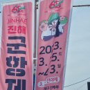 진해 부산 기장 포항 정선 3박4일 이미지