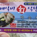 실비회식당 - 구미시 상사서로22길 10 | 실비회식당