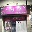 하이얀피부 이미지