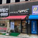 코바코 부천 옥길점 | 부천 옥길동 돈까스 맛집 코바코