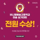 브니엘예술중학교 이미지