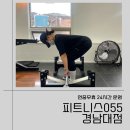 선진고시텔 | 창원 24시간 연중무휴 헬스장 피트니스 055 경남대점 후기