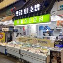 부전시장 맛집 한글회초밥 오마카세 셰프 초밥집 내돈내산 솔직후기