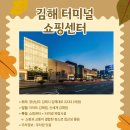 김해터미널쇼핑센터(이마트,신세계백화점) 이미지