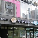 멍문살롱 이미지