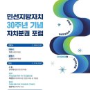 서울연구원 자치분권 포럼 개최 이미지