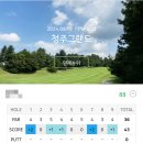 공도 공도로1R | 청주 그랜드CC 3부 후기