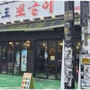 남도뽀글이 - 부천시 원미구 부천로35번길 7 | 남도뽀글이