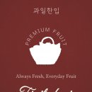 한입과일(평택점) | 승진선물 인사선물 과일케이크 기념일케이크 가벼운선물:::안성 공도 평택 오산 천안 배달 배송 과일한입