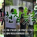 우리참옻