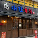대한육회 | 울산, 달동 맛집 | 대한육회 달동본점