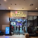 하늘 해담 | 해운대센텀호텔 해담 소곱창순대국