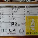 다모토리 - 포항시 남구 | 다모토리
