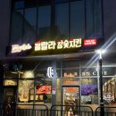 수진역 2번출구 | 수진역 훌랄라참숯치킨 : 치맥하기 좋은 숯불 직화 바베큐 성남치킨 맛집