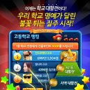 학교종이땡땡땡 이미지