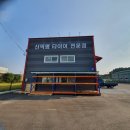 신덕평타이어전문점 이미지