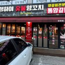 송탄상하이양꼬치 네이버블로그