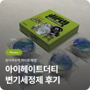액션 | 물탱크 변기세정제 추천 아이헤이트더티 트리플액션 변기세정제 후기