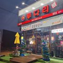 투다리 들성점 이미지