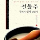 전통주 등 술만들기 이미지