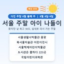 북부-13(영대역 3,4번 출구 사이 승강기 옆) | 8월 8일 9일 주말 서울 아이와 실내 나들이 5곳, 폭염 피하는 무료 박물관 미술관 도서관