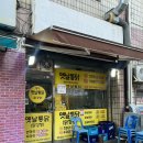 짱구옛날통닭