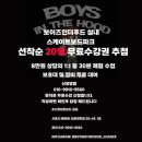 보이즈인더후드 이미지