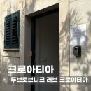 부자민박 | 두브로브니크 러브크로아티아 게스트하우스 | 두브로브니크 한인 민박? 호스텔!에서 투숙 후기