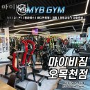 마이비 짐 이미지