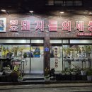 청오돼지들의세상 이미지