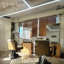 킹스맨 헤어 - 미추홀구 | 킹스맨 헤어