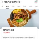 아토키토샐러드&포케 | 아토키토식사점 포케 후기, 내돈내산 돼지갈비 포케 추천