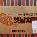 88식품 | 줄 서서 사 먹는 트레이더스 가성비 치킨 '88옛날치킨' 내돈내산 후기