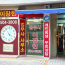 ღ부산상속포기, 이장헌 법무사 사무소 방문 후기ღ
