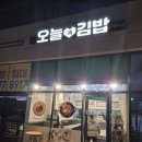 오늘애김밥부천춘의디아크원점 | [부천 분식]김밥&제육 쌈싸먹는, 오늘애김밥 부천춘의디아크원점