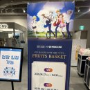 후르츠바스켓 | [용산 아이파크몰 후르츠바스켓*모애쿠 팝업 후기]